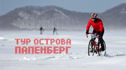 Любители экстрима выходят во Владивостоке на зимнюю велогонку по льду