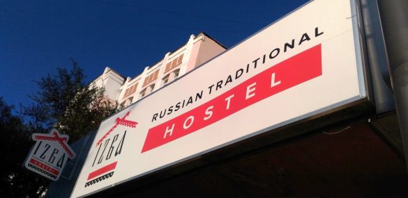 Хостелы: будущее маленького душевного бизнеса в Приморье