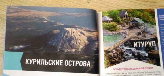 Курилы в рамках безвизовых обменов в 2017 году посетили более 1 тыс. граждан Японии