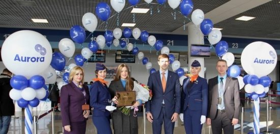 Аэропорт Владивосток поздравил 5-миллионного пассажира авиакомпании «Аврора»