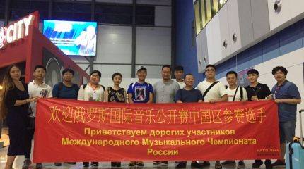 Владивосток вновь встречает участников международного музыкального фестиваля