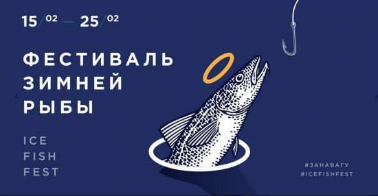 Фестиваль наваги в Приморье:  ешь от пуза, удивляйся разнообразию блюд