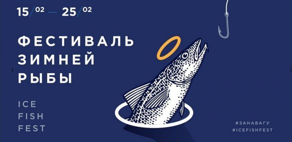 Фестиваль наваги в Приморье:  ешь от пуза, удивляйся разнообразию блюд