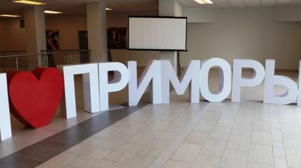 В Приморье турбизнес, чиновники и СМИ искали в работе точки пересечения