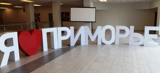 В Приморье турбизнес, чиновники и СМИ искали в работе точки пересечения