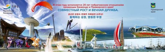 Круизное сообщение, регулярные авиарейсы, стыковка с Транссибом – планы провинции Кангвон в туризме