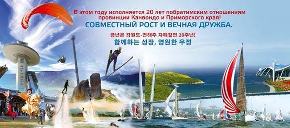 Круизное сообщение, регулярные авиарейсы, стыковка с Транссибом – планы провинции Кангвон в туризме