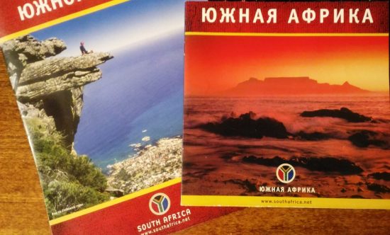 ЮАР и Приморье хотят развивать туризм общими усилиями