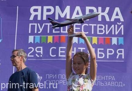 Ярмарка путешествий во Владивостоке: хорошее настроение, впечатления и отдых в разных странах мира