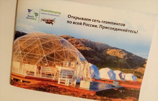 Гламурный кемпинг презентовали на ВЭФ