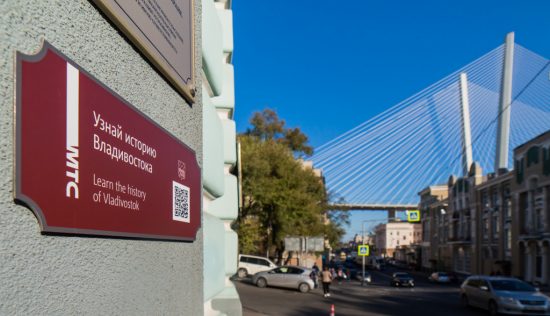 Исторические здания в центре Владивостока оснастили QR-кодами