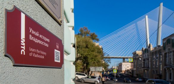 Исторические здания в центре Владивостока оснастили QR-кодами