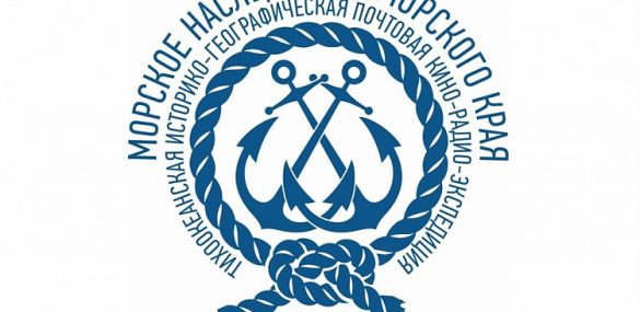 В Приморье состоялась экспедиция в честь мореплавателей, чьи имена нанесены на карту региона
