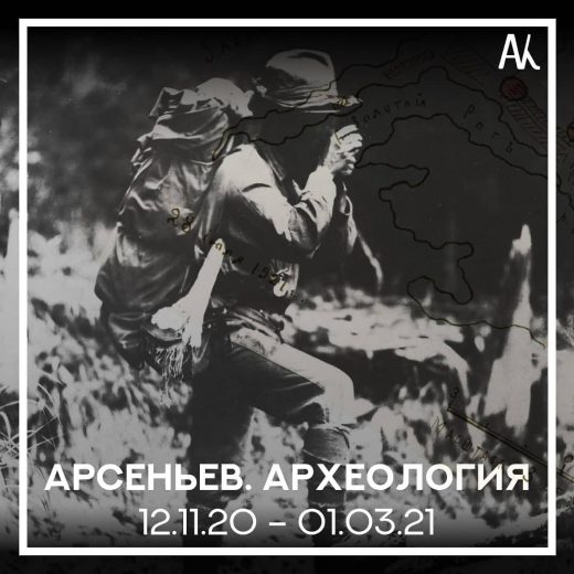 Археология от Владимира Арсеньева в музее Владивостока