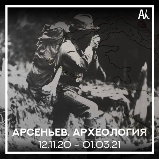 Археология от Владимира Арсеньева в музее Владивостока