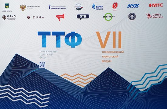 VII Тихоокеанский туристический форум проходит во Владивостоке