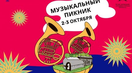 Музыкальный пикник в крепости — два дня музыки в формате нон-стоп