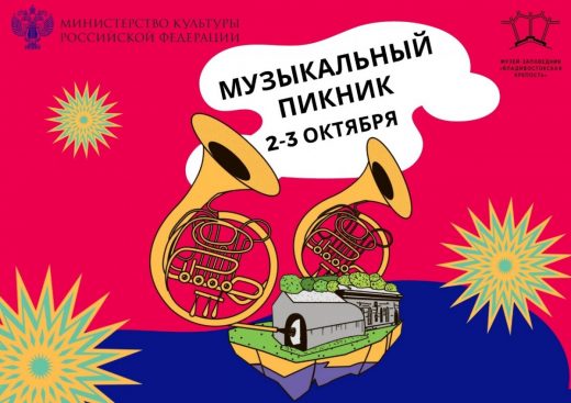 Музыкальный пикник в крепости – два дня музыки в формате нон-стоп