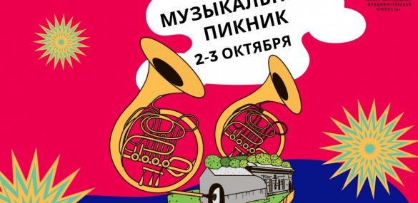 Музыкальный пикник в крепости — два дня музыки в формате нон-стоп