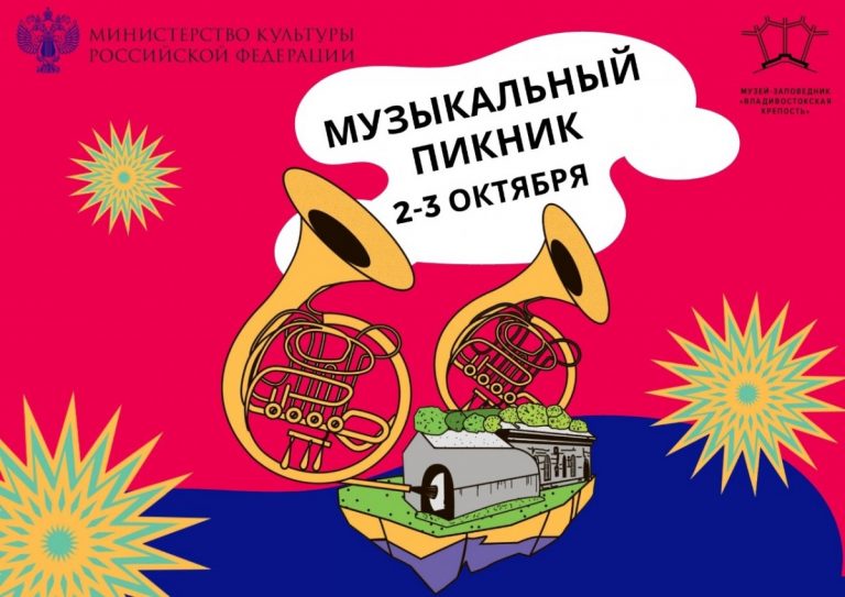 Музыкальный пикник в крепости — два дня музыки в формате нон-стоп