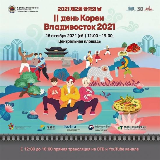 День Кореи во Владивостоке – это настоящее путешествие в Страну утренней свежести