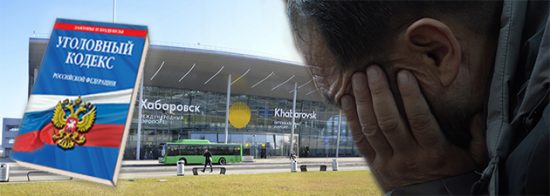 В Хабаровске нетерпеливый авиапассажир нарушил работу аэропорта