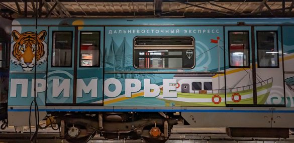 В Московском метро запустили поезд с изображением символов Приморья