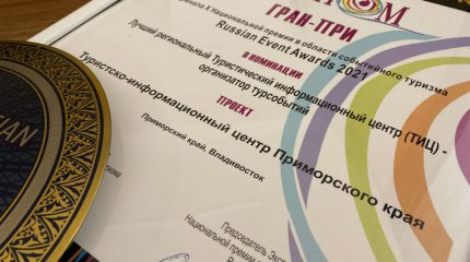 ТИЦ Приморья признан лучшим в России