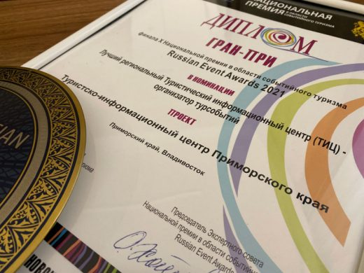 ТИЦ Приморья признан лучшим в России