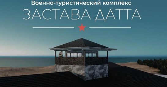 В Хабаровском крае создадут базу отдыха с акцентом на военно-пограничную тематику