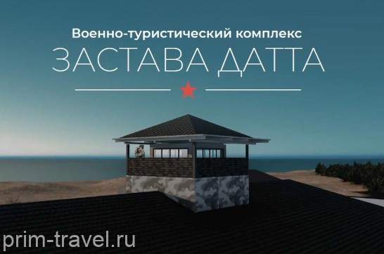 В Хабаровском крае создадут базу отдыха с акцентом на военно-пограничную тематику