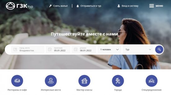 Портал «ГЗКтур» будет увеличивать туристическую привлекательность объектов досуга Владивостока