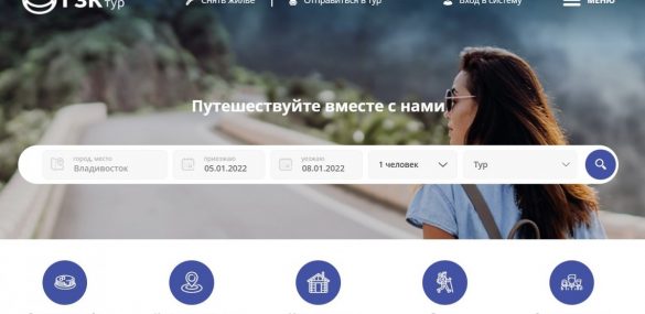 Портал «ГЗКтур» будет увеличивать туристическую привлекательность объектов досуга Владивостока