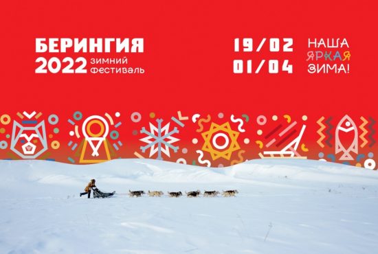 Деловой форум «Дальний Восток – зима открытий» ждет профессионалов туризма и сферы гостеприимства