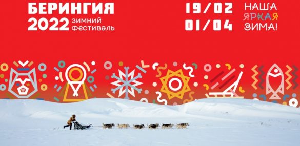 Деловой форум «Дальний Восток – зима открытий» ждет профессионалов туризма и сферы гостеприимства