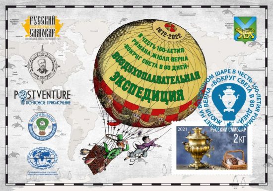 В Приморье состоится необычный полет на воздушном шаре в честь 150-летия романа Жюля Верна «Вокруг Света в 80 дней»