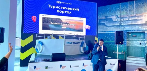 Новый туристический портал Go Primorye представили на ТТФ во Владивостоке