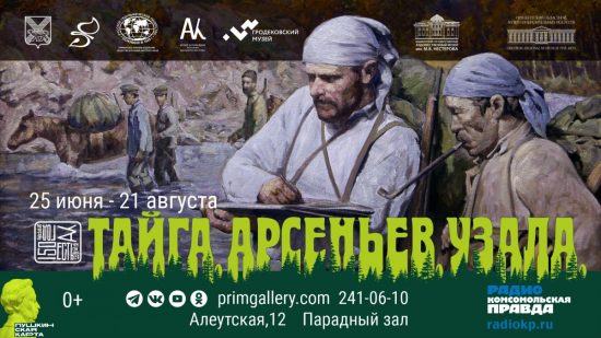 Тайга. Арсеньев. Узала — делаем новые открытия