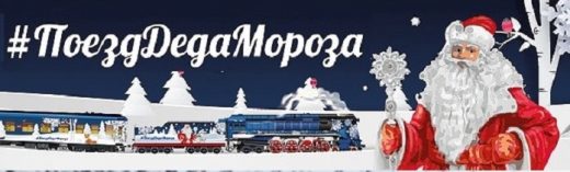 Во Владивосток приедут Дед Мороз и Снегурочка