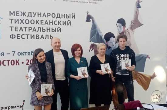Второй международный Тихоокеанский театральный фестиваль: подробности
