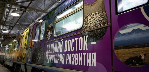 Москвичам и гостям столицы предложили выбрать в поезде варианты отдыха на Дальнем Востоке