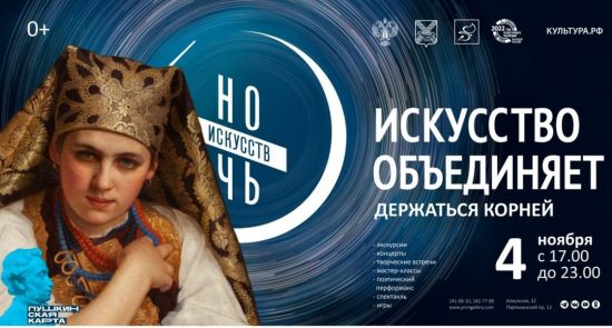 «Держаться корней» или всероссийская акция «Ночь искусств-2022» во Владивостоке