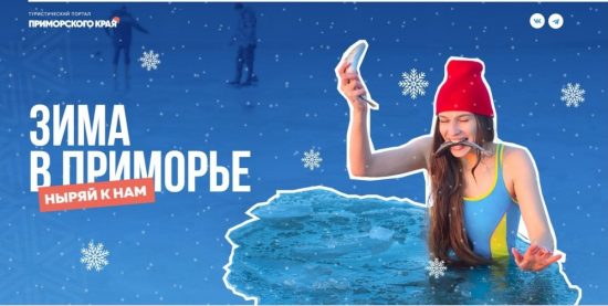 Зимний отдых по-приморски: скучать некогда