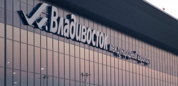 Владивосток закрепляет за собой звание главных восточных воздушных ворот России