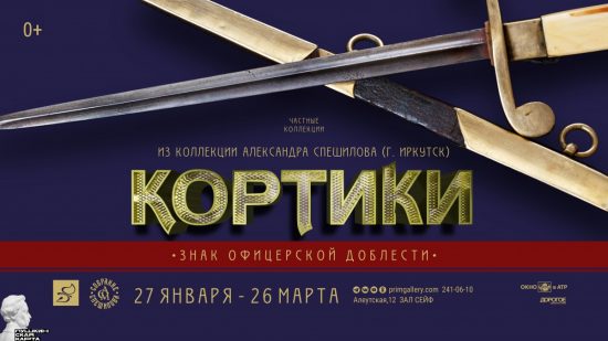 КОРТИКИ. Знак офицерской доблести