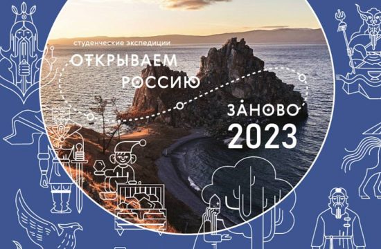 В Приморье 6 экспедиций помогут открыть Россию заново