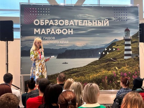 На Камчатке стартовал бесплатный образовательный марафон для гидов