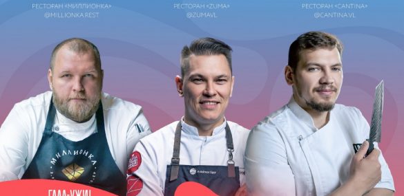 Во Владивостоке в рамках фестиваля продемонстрируют блюда высокой кухни из минтая