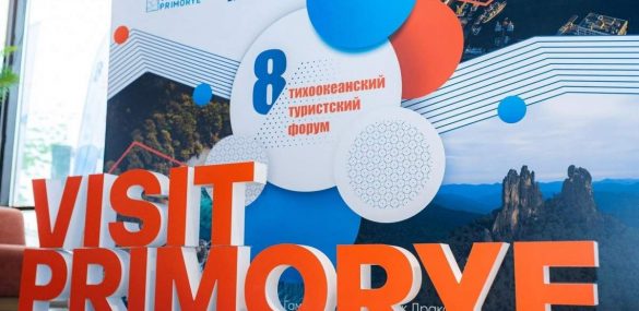 ТТФ-2023 пройдет во Владивостоке в этом году в несколько ином формате