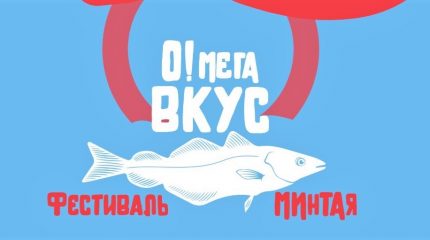 Во Владивостоке воздадут должное минтаю